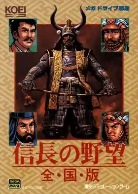 Nobunaga no Yabou - Zenkoku Ban (Japan)